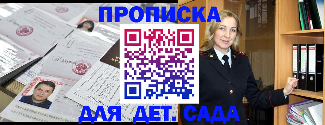 прописка законно в Юрге