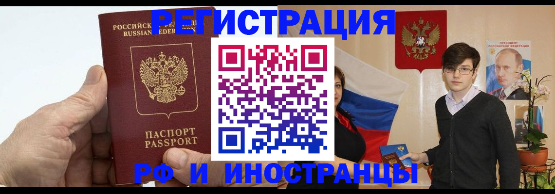 временная регистрация недорого в Юрге