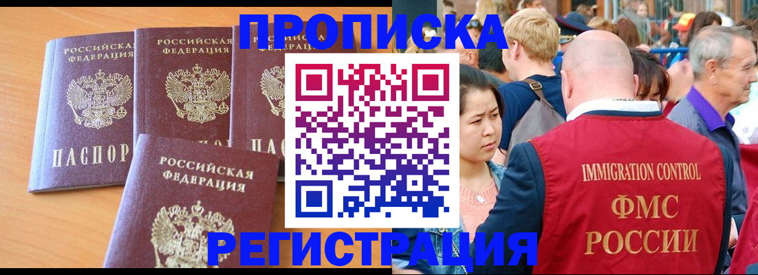 временная регистрация недорого в Юрге