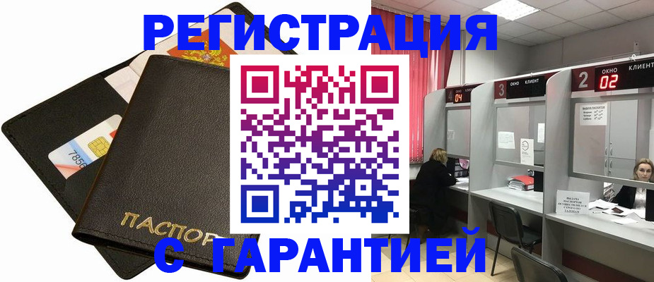 временная регистрация недорого в Юрге