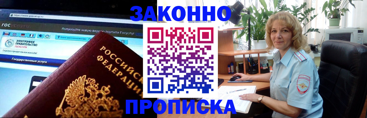 прописка ребенка в Юрге