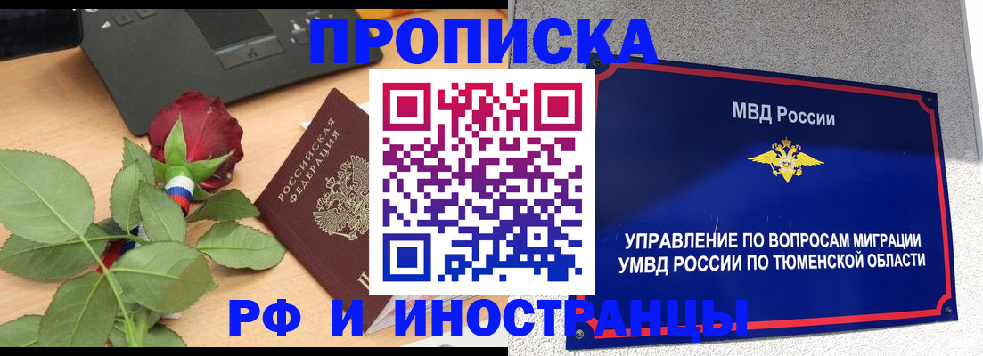 прописка иностранных граждан в Юрге