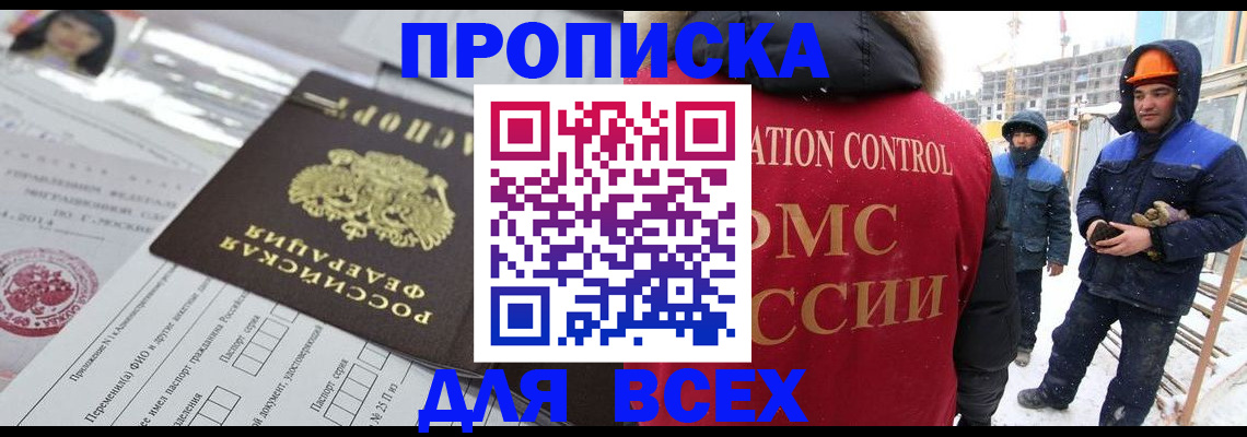 временная регистрация в Юрге