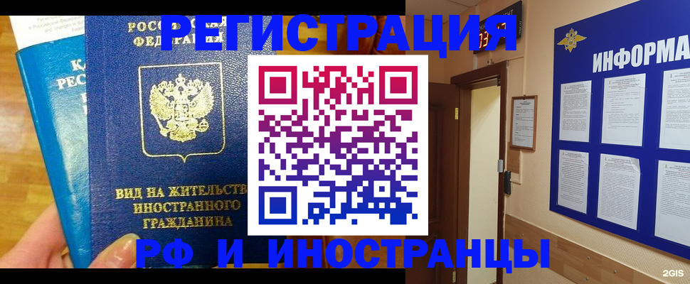 прописка штамп в Юрге