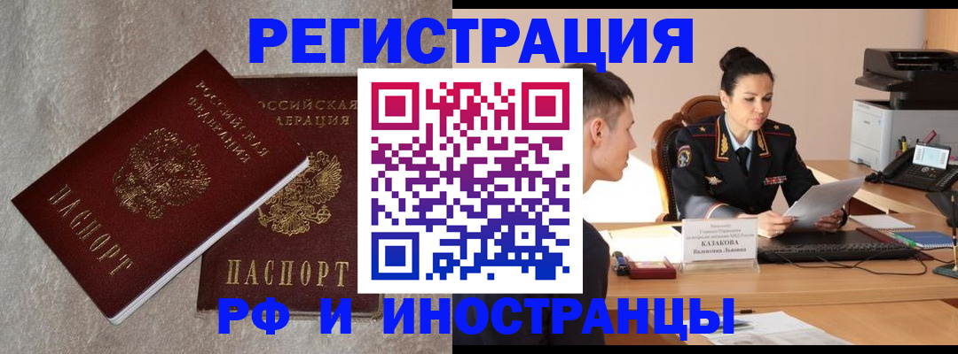 временная регистрация законно в Юрге